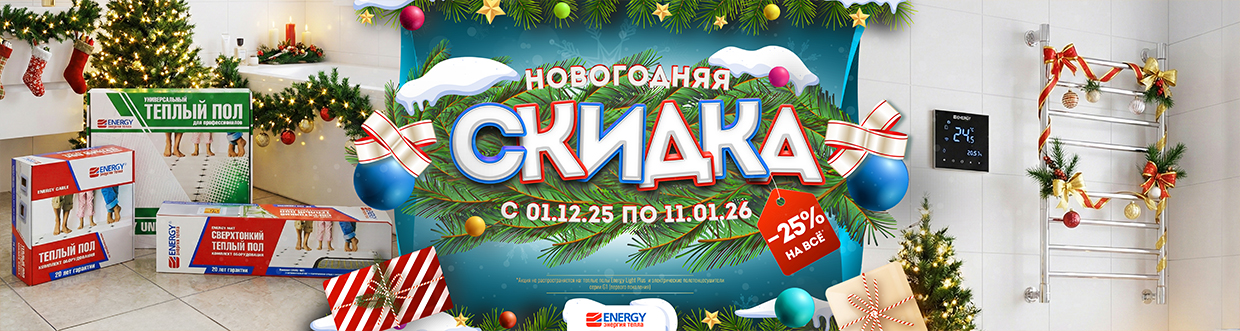 Скидка 25% во всех категориях товаров!