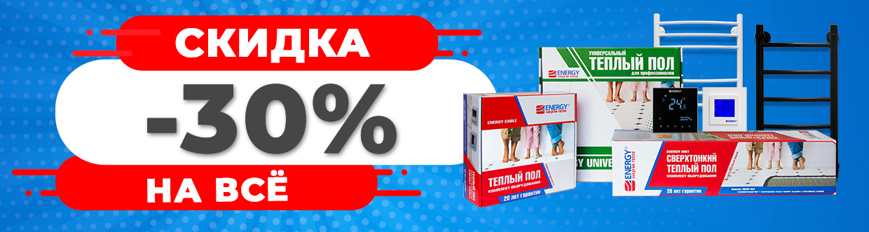 Весенняя акция! Скидка 30% на весь ассортимент!
